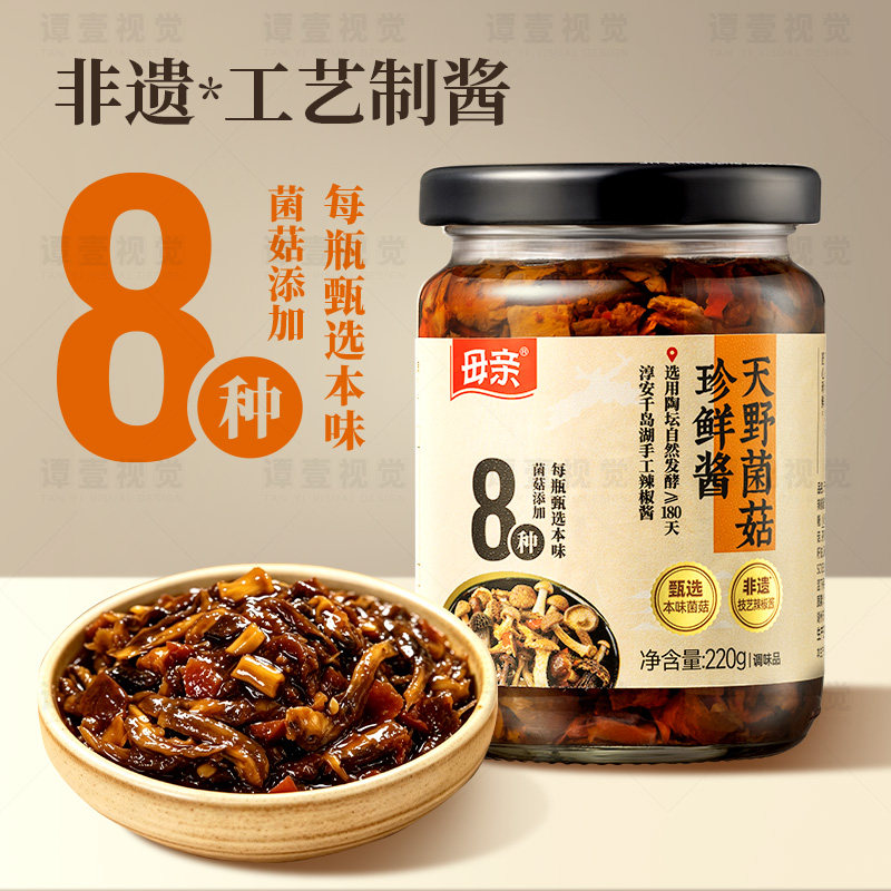 母亲菌菇珍鲜酱拌饭酱图片