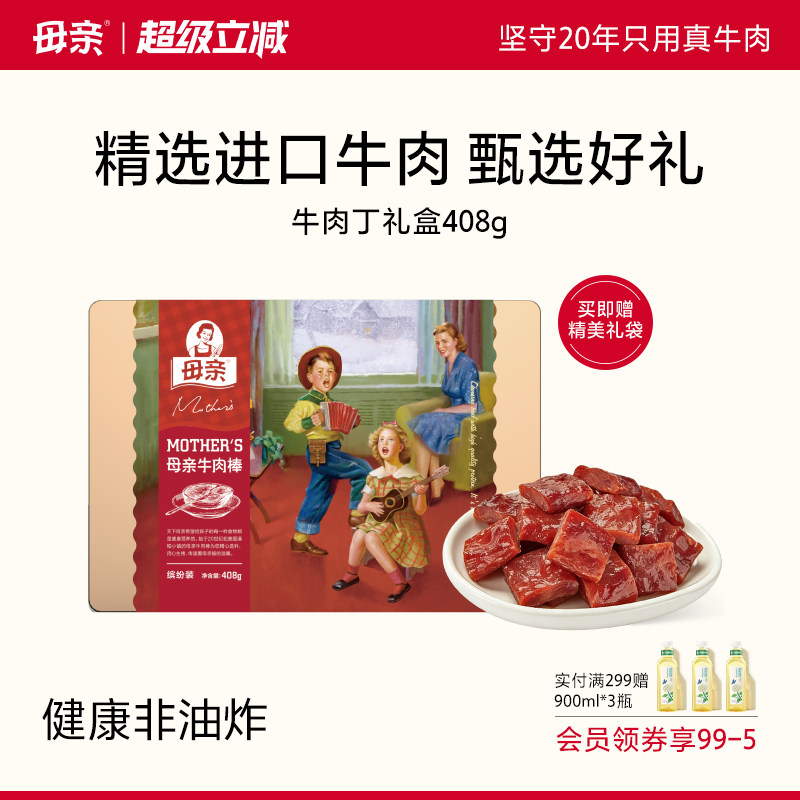 母亲牛肉棒408g年货牛肉干礼盒原味手撕肉脯即食饱腹休闲零食小吃