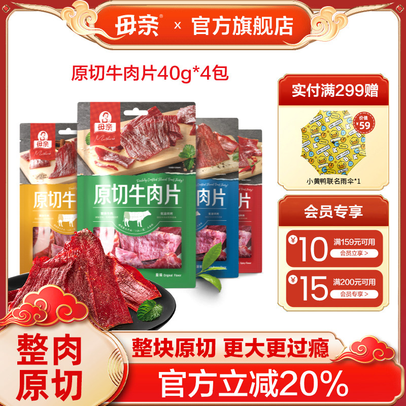 母亲原切牛肉片40g牛肉干高蛋白饱腹熟食手撕休闲零食官方旗舰店