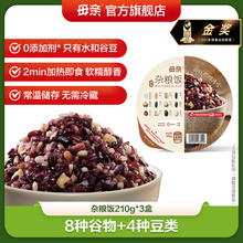 【达人推荐】母亲杂粮饭盒大份量方便速食品即食免煮米饭