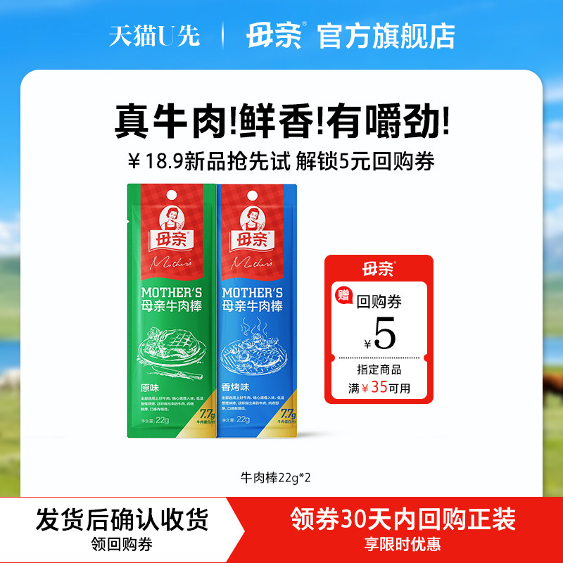 【U先】母亲黑胡椒牛肉棒22g*2根牛肉棒牛肉干肉脯休闲零食代餐
