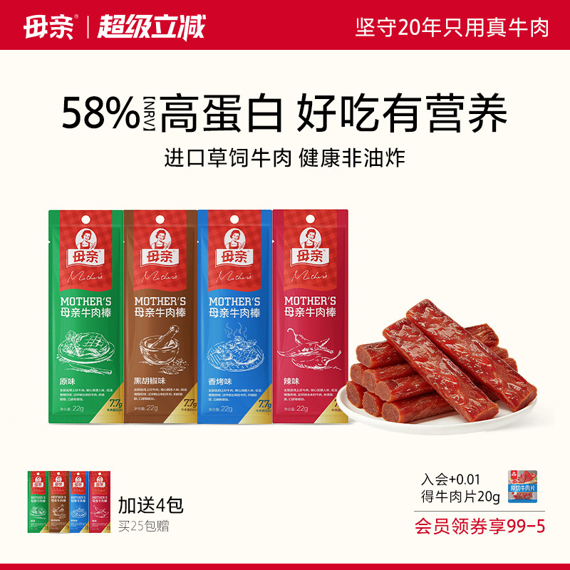 母亲牛肉干棒22g能量肉条风干牛肉干肉脯休闲零食手撕代餐牛肉棒