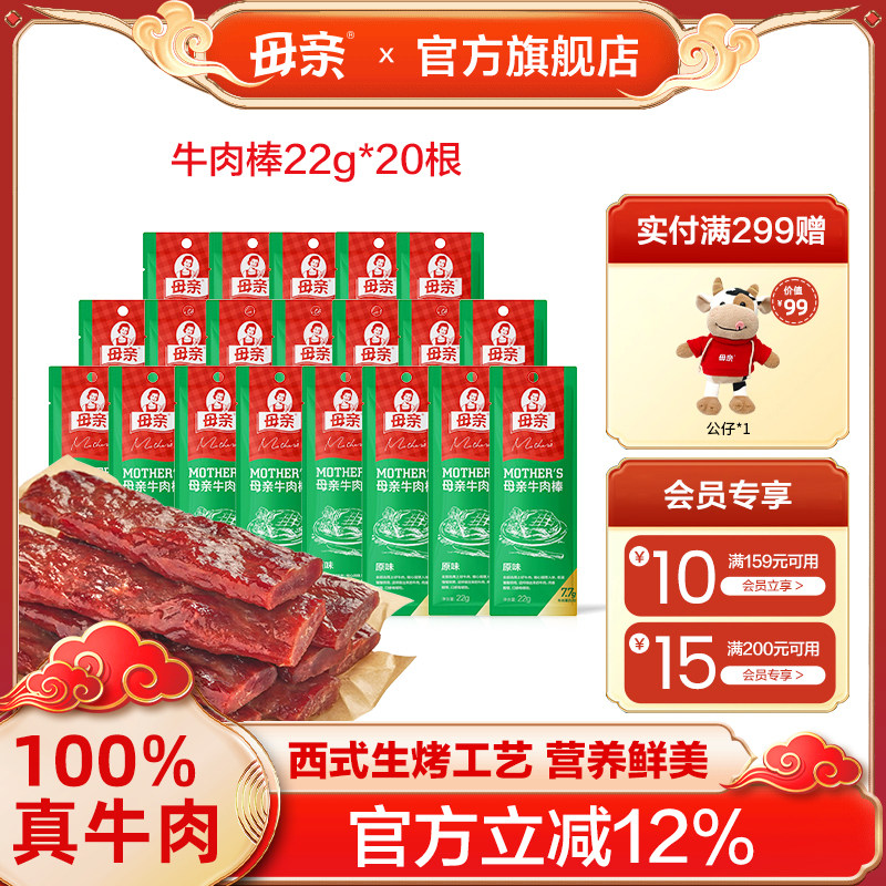 母亲烘干牛肉干棒22gX20年货肉条肉脯休闲零食可手撕代餐送长辈,零食/坚果/特产,牛肉类,淘宝优惠券,粉丝福利购,淘宝优惠卷