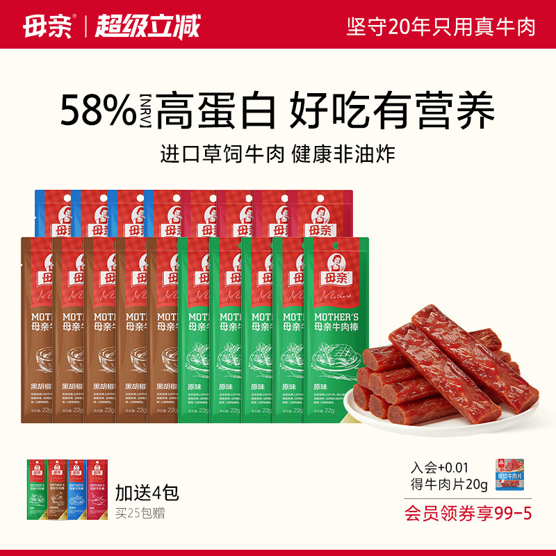 母亲烘干牛肉干棒22gX25肉条肉脯休闲零食即食小吃囤货装代餐官方