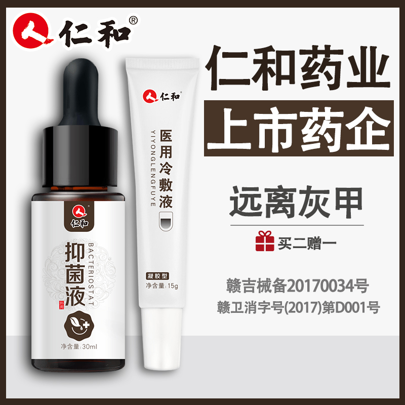 仁和灰指甲专用液去除增厚灰甲净软甲膏冰醋酸抑菌液专用正品药贴