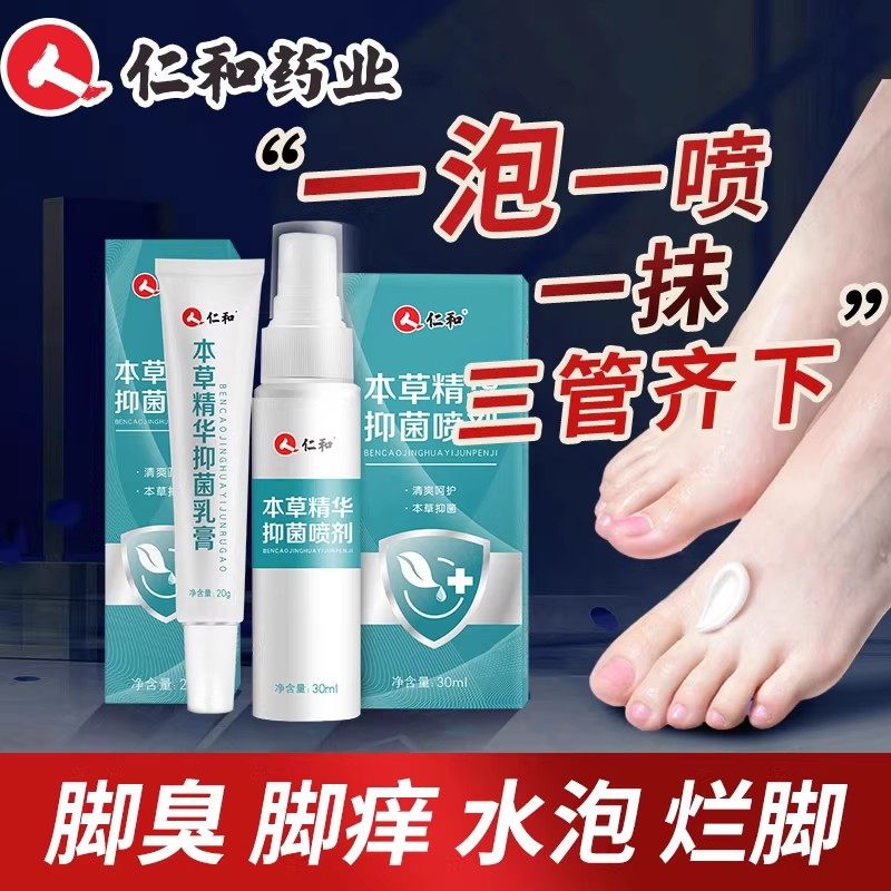 仁和喷脚王剂抑菌乳膏非日本偏方足光粉脚气止痒泡脚儿童专用