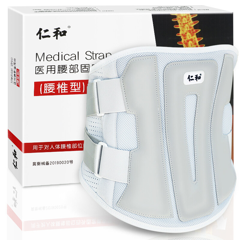 仁和医用护腰带腰间盘劳损腰椎间盘突出腰肌腰托疼束腰围男士专用