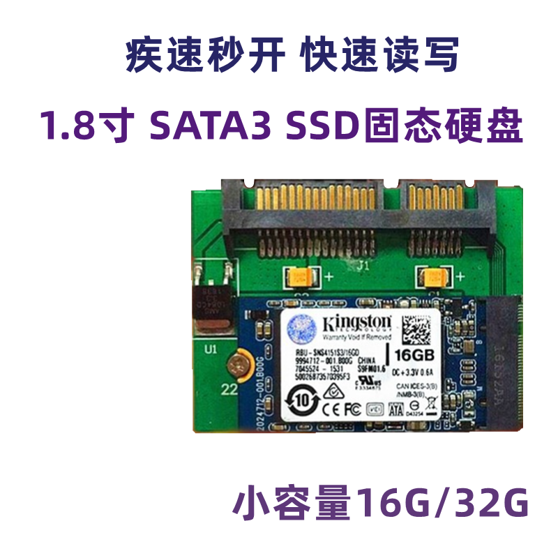 东芝三星金士顿16G 32G 1.8寸 SATA 笔记本电脑 SSD 固