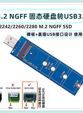 M.2 SATA SSD转USB 3.0 3.1移动硬盘盒 2242 2260 2280SSD 转接卡
