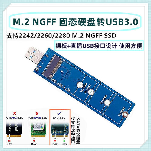 M.2SSD转USB3.0硬盘盒