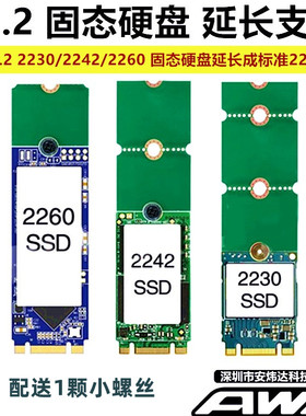 全新NGFF M.2 2230 2242 2260转2280 转接卡延长支架 SSD固态硬盘