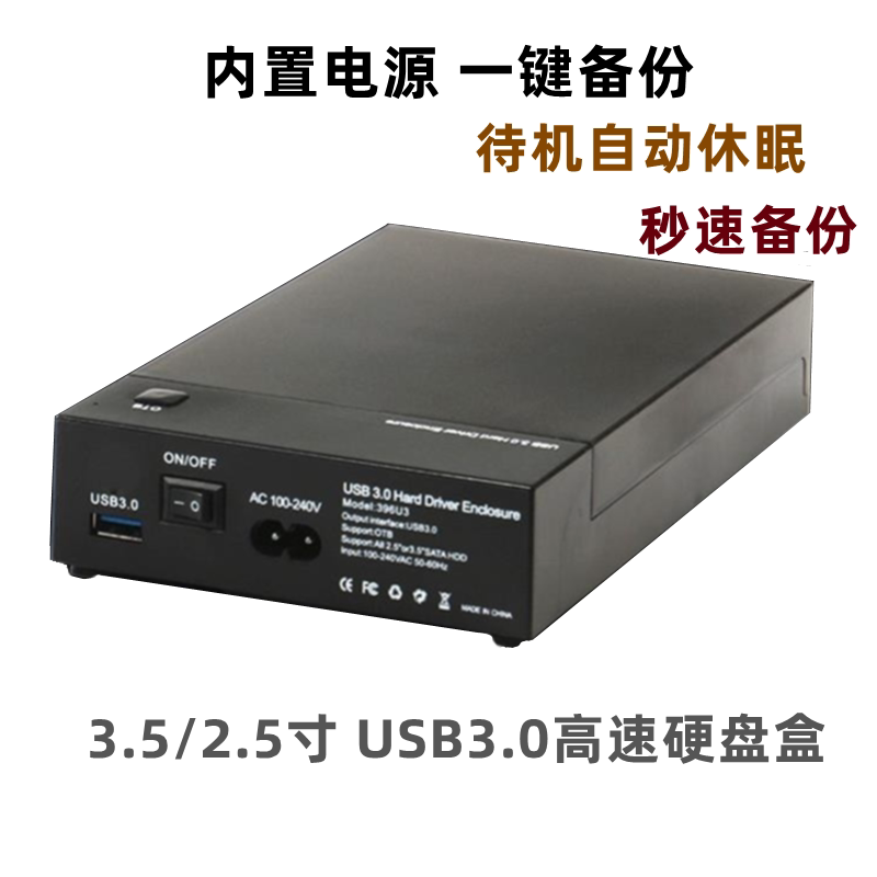 usb3.0SATA转USB3.5/2.5寸