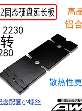 全新NGFF M.2 2230 2242 2260转2280 转接卡延长支架 SSD固态硬盘