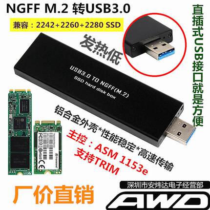 M.2 SATA SSD转USB 3.0 3.1移动硬盘盒 2242 2260 2280SSD 转接卡