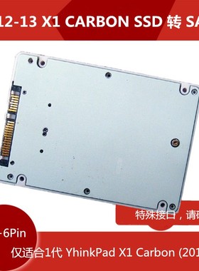 2012/2013年份联想ThinkPad X1Carbon SSD硬盘转2.5寸SATA3硬盘盒