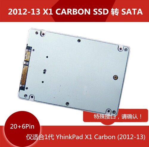 联想X1Carbon转2.5寸SATA3硬盘盒