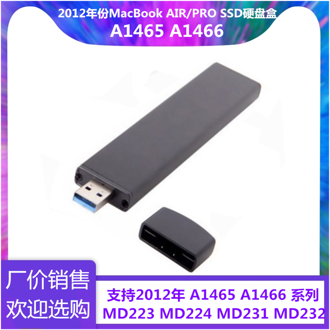 2012苹果转USB3.0固态硬盘盒