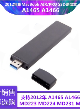 苹果2012年A1465A1466MD223MD224MD231 232SSD转USB3.0固态硬盘盒