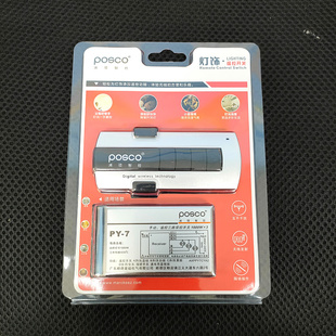 浦项智控PY 3鱼缸灯具智能控制器 7手动遥控三路双控开关1000W