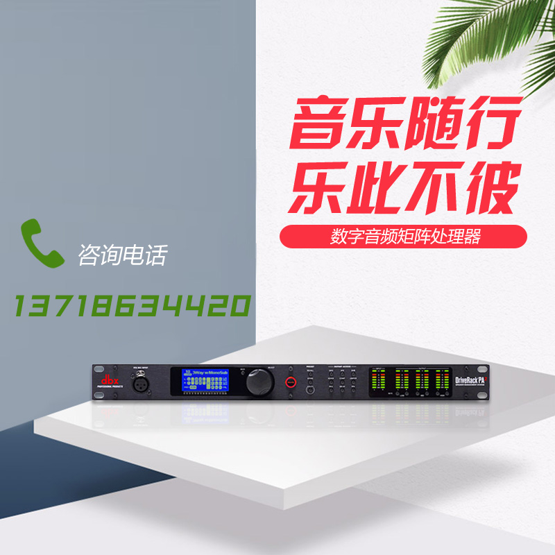 DBX DriveRack PA2 premiun数字音频处理器专业防啸叫反馈抑制