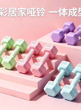 虹博女士健身小哑铃彩色