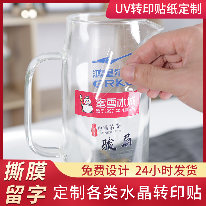 水晶标转印贴uv金属贴镂空烫金