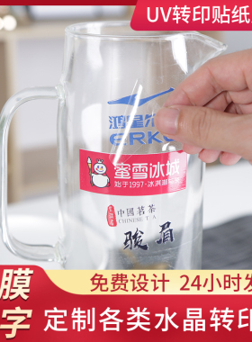 水晶标转印贴UV金属贴定制烫金订做logo镂空撕膜留字分离标贴透明