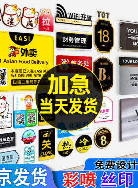 亚克力标牌定做标识塑料小牌子定制UV丝印警示标志牌家用号码门牌