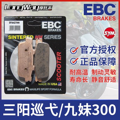 EBC刹车片适用于巡弋九妹300