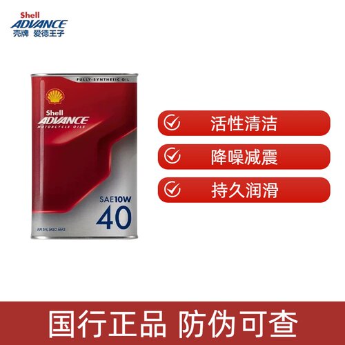 壳牌正品摩托车机油官方