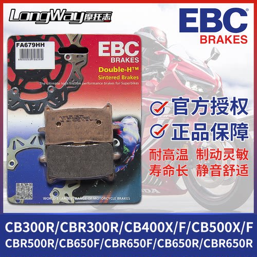 EBC刹车片适用于本田CB系列车型