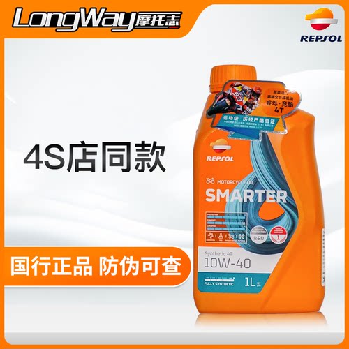 威爽repsol圣科竞酷10w40摩托车