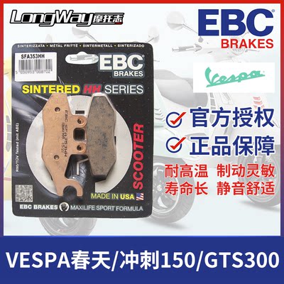 EBC刹车片适用于Vespa