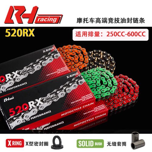 RH Racing摩托车油封链条520RX机车彩色黑金链条