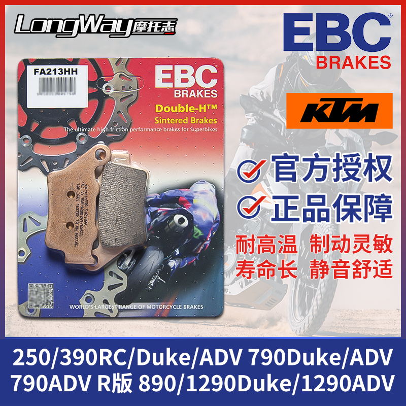 EBC刹车片适用于KTM390Duke