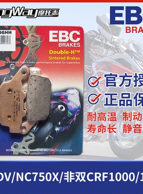 EBC刹车片/金皮 适用于本田X-ADV/NC750X/非洲双缸CRF1000/1100