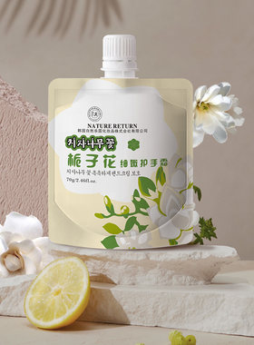 NATURE RETURN栀子花 芦荟细嫩护手霜改善粗糙保湿滋润肌肤不油腻