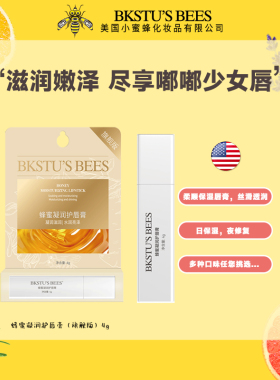 BKSTU‘S BEES蜂蜜凝润护唇膏燕窝保湿防干裂滋润补水