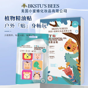 BKSTU BEES植物精油驱蚊贴成人孕妇儿童婴儿宝宝防蚊户外随身贴