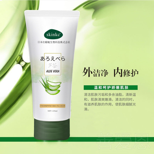 skinkc芦荟舒润水润洁面乳 温和清洁肌肤污垢油脂