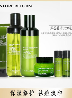 NATURE RETURN菁萃套盒补水保湿芦荟精华深层淡化痘印