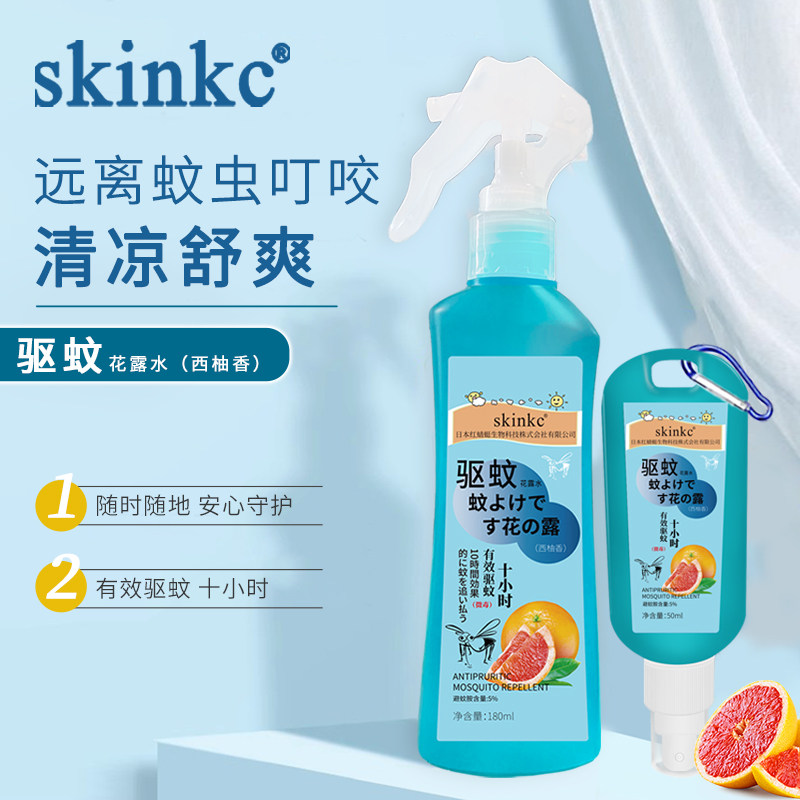 skinkc驱蚊花露水喷雾 户驱蚊喷雾/走珠