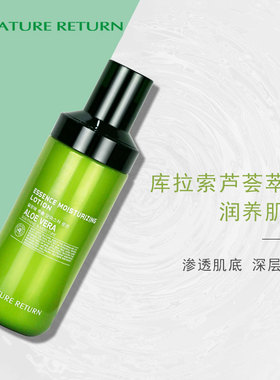 NATURE RETURN滋润舒缓补水保湿乳液 芦荟清爽护肤乳面部男女