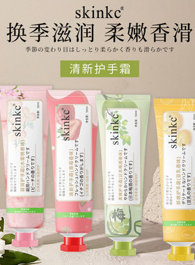skinkc日系元气护手霜 滋润保湿防干裂 提亮改善暗沉护手霜