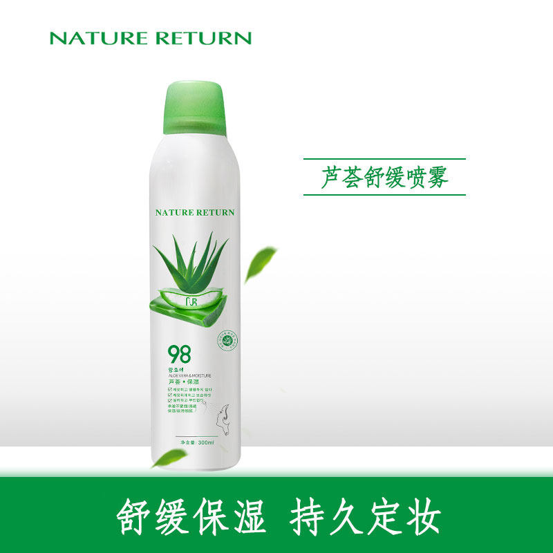 NATURE RETURN芦荟保湿喷雾200ml 舒缓肌肤补水定妆敏感肌护肤品