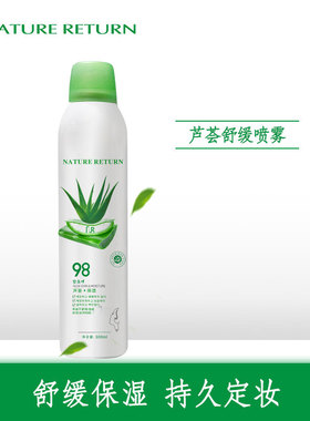 NATURE RETURN芦荟保湿喷雾200ml 舒缓肌肤补水定妆敏感肌护肤品