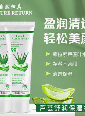 芦荟胶男士专用舒润保湿淡痘印晒后凝胶水润肌肤秋冬季补水