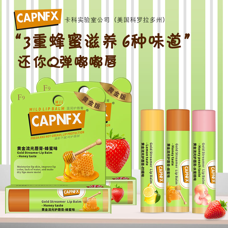 CAPNFX蜂蜜唇膏女滋润唇保湿防干裂修护男女无色口红打底淡化唇纹