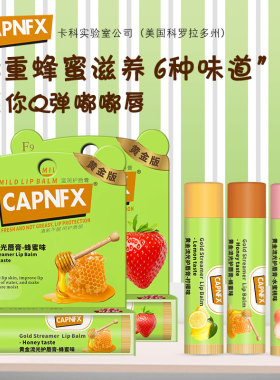 美国CAPNFX蜂蜜唇膏女滋润唇保湿防干裂男女无色口红打底淡化唇纹