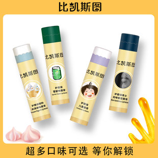正品 去死皮淡化唇纹防干裂男士 滋润保湿 比凯斯图护唇保女